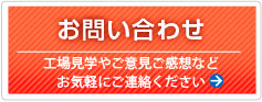お問合せ