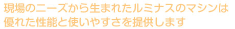 全国シェアがもっとも高いランプの数々